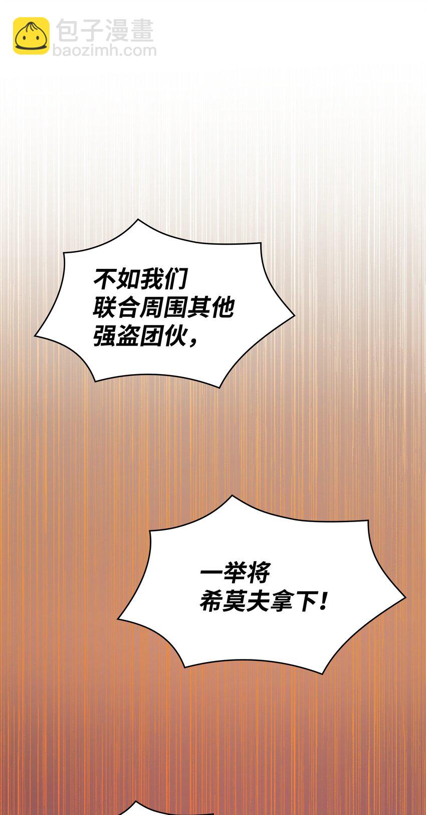 花與劍：帝國榮光的聯姻生活 - 41 到訪領地(2/2) - 7