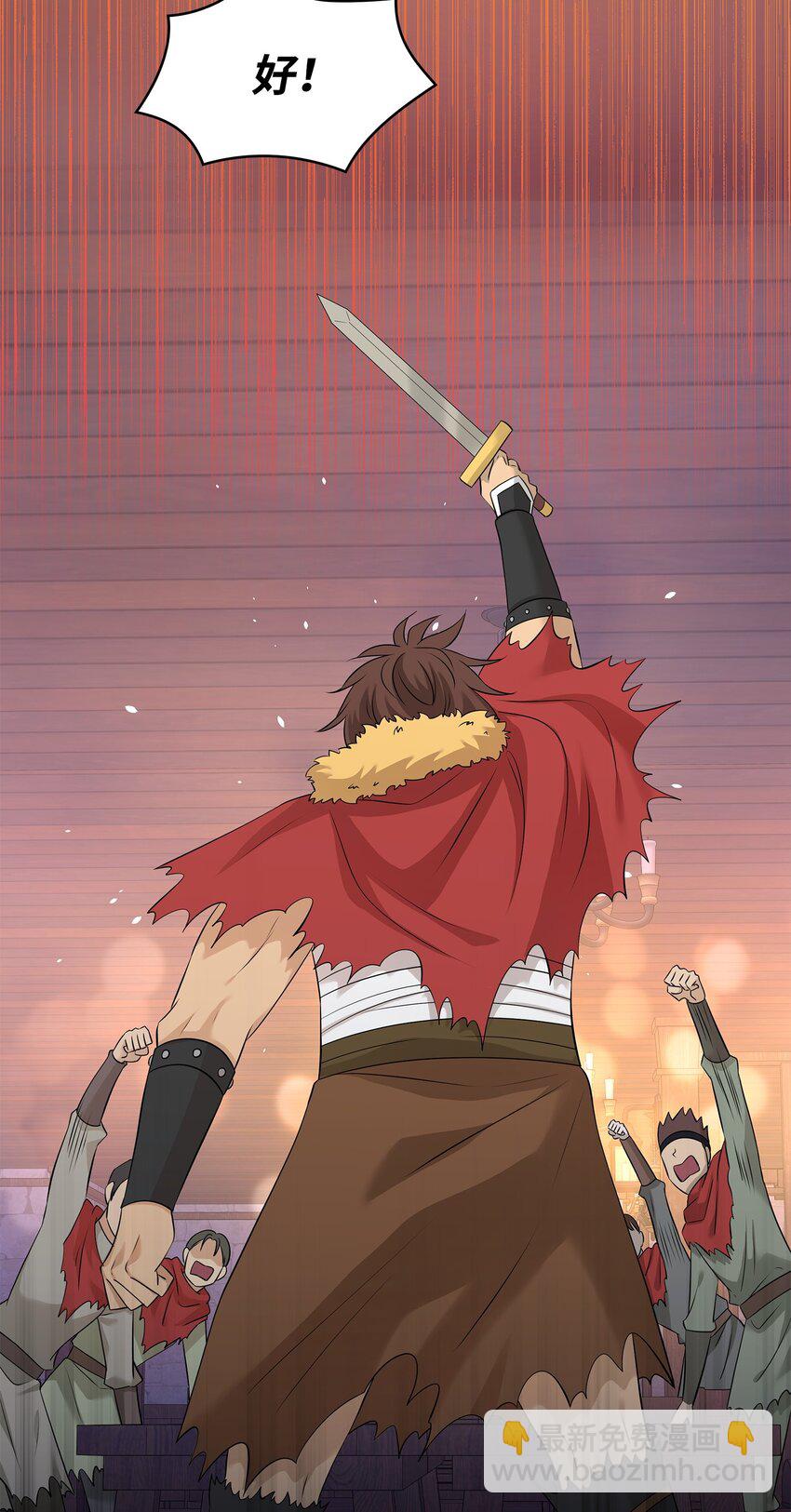 花與劍：帝國榮光的聯姻生活 - 41 到訪領地(2/2) - 1