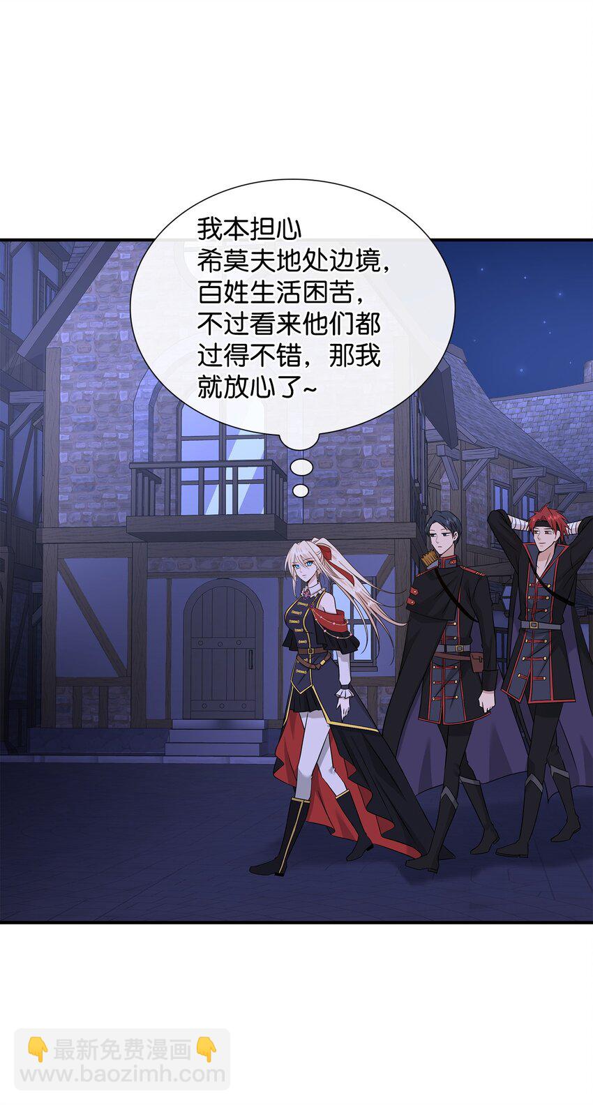 花與劍：帝國榮光的聯姻生活 - 41 到訪領地(2/2) - 4