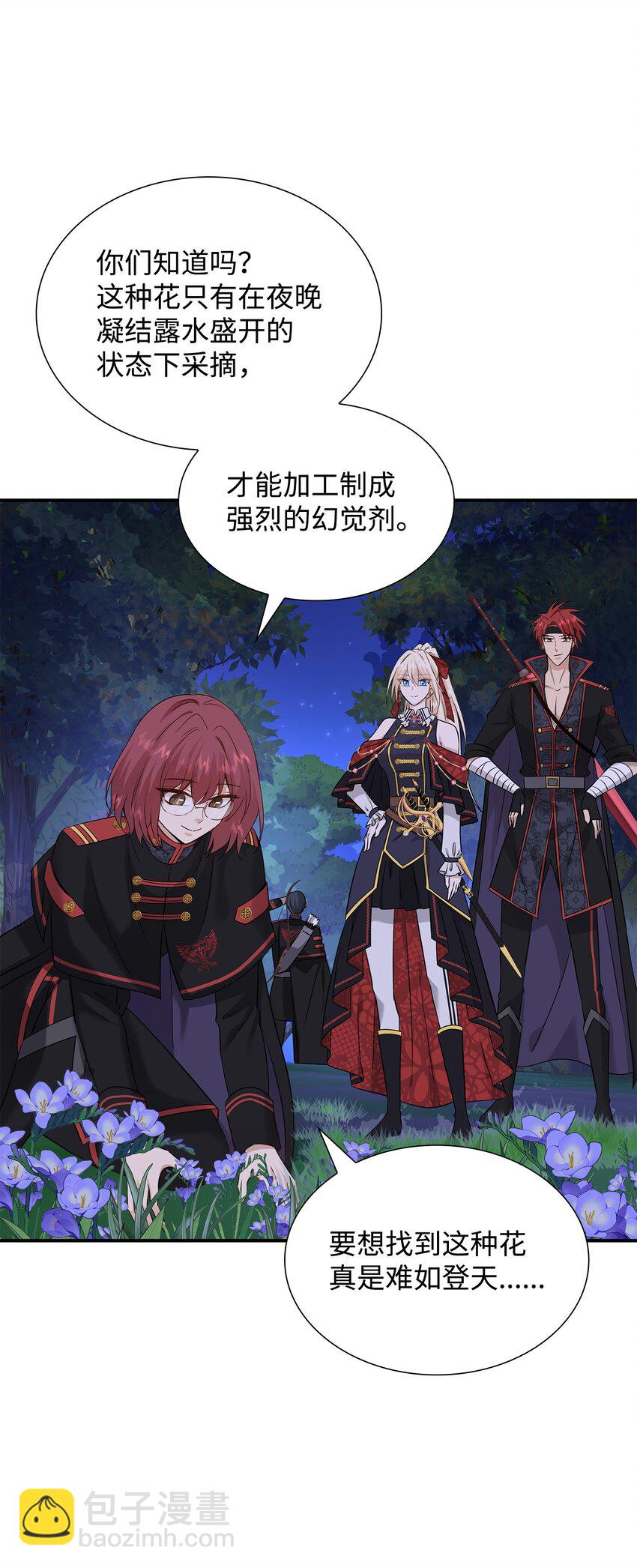 花與劍：帝國榮光的聯姻生活 - 41 到訪領地(2/2) - 1