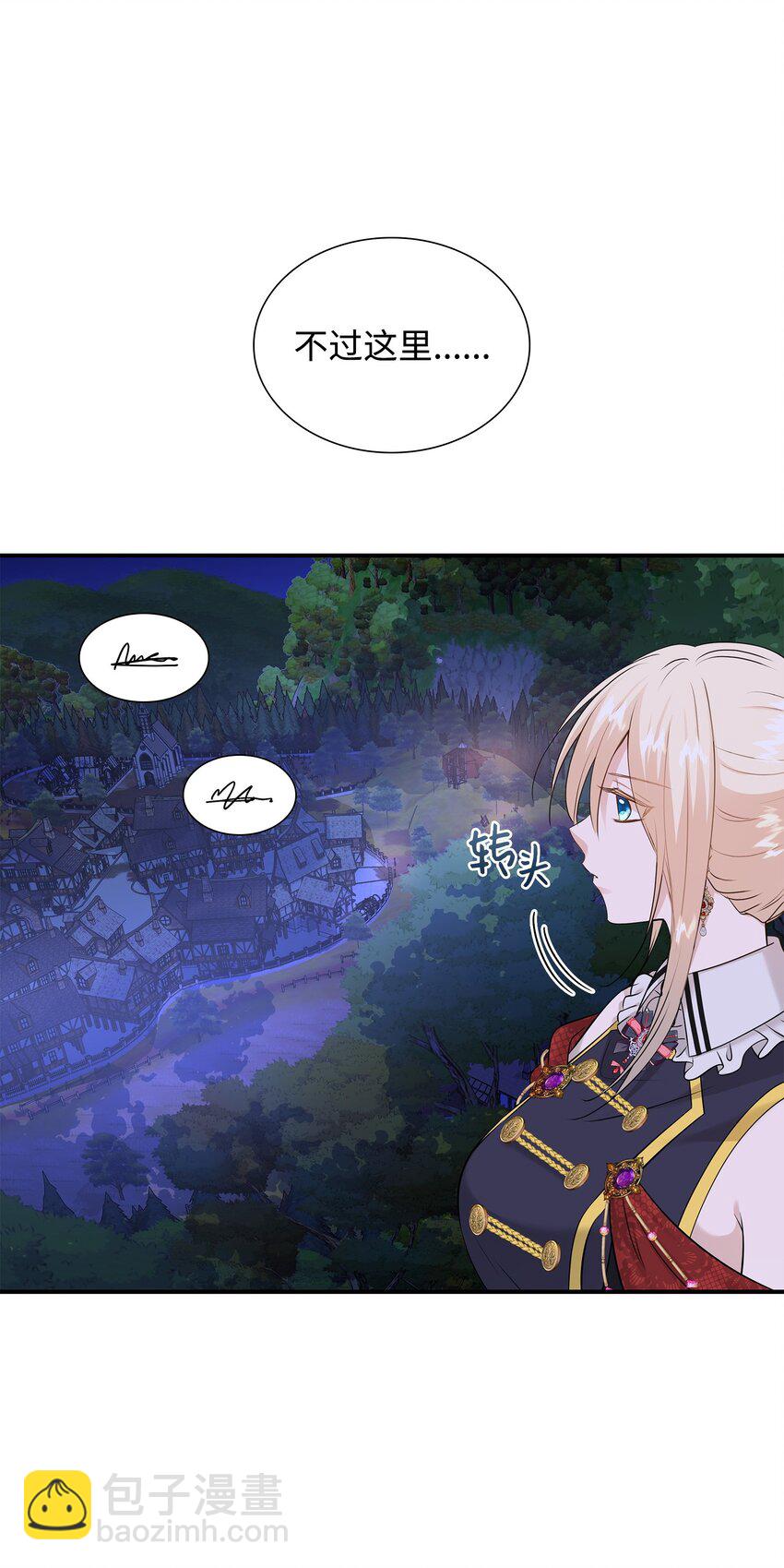 花與劍：帝國榮光的聯姻生活 - 41 到訪領地(2/2) - 2