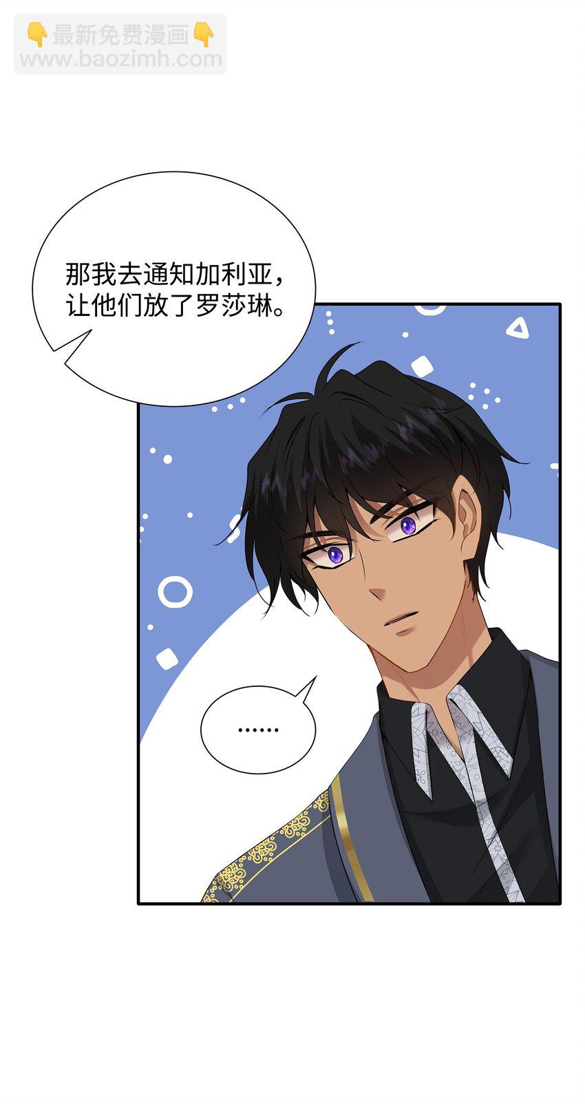 花與劍：帝國榮光的聯姻生活 - 41 到訪領地(1/2) - 7