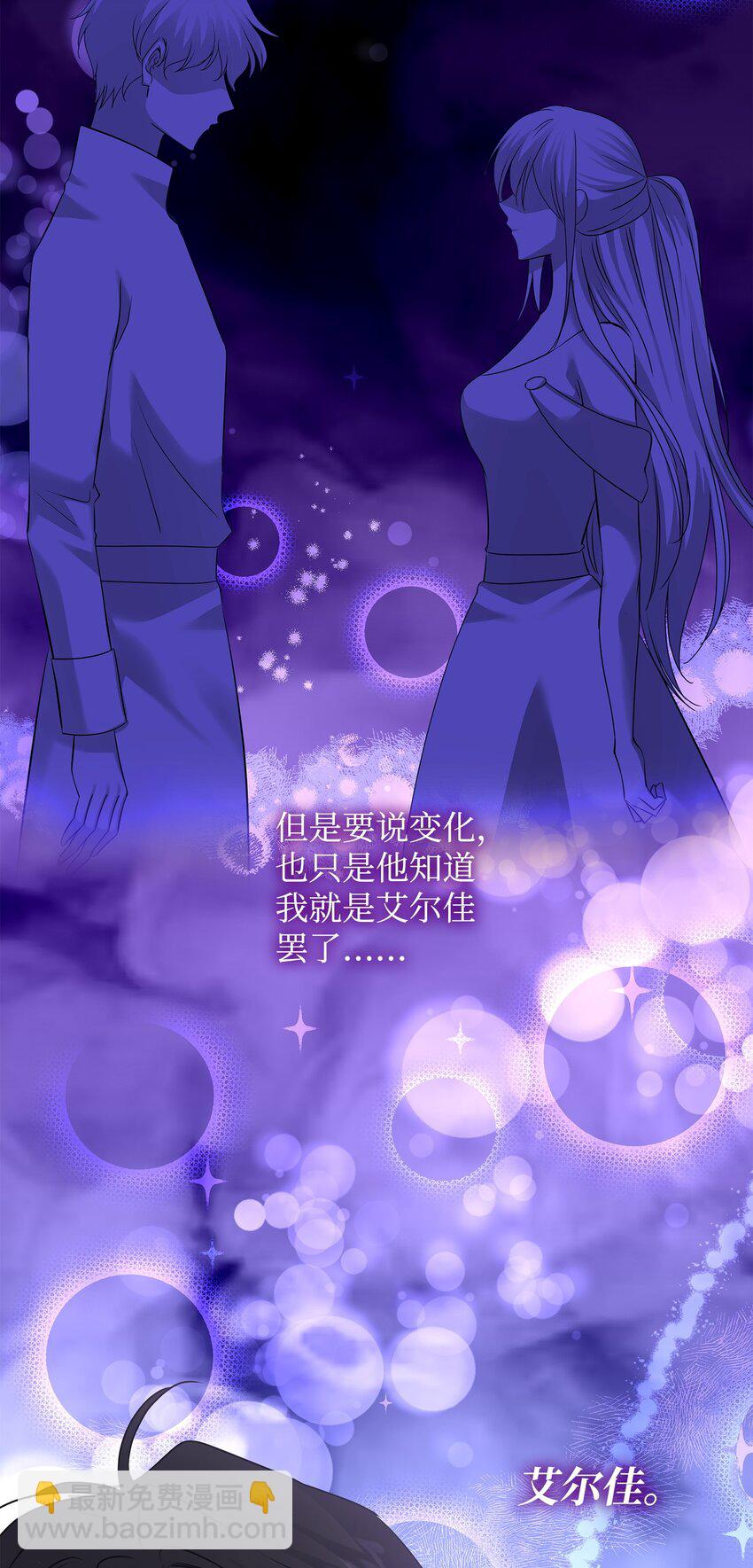 花與劍：帝國榮光的聯姻生活 - 41 到訪領地(2/2) - 5