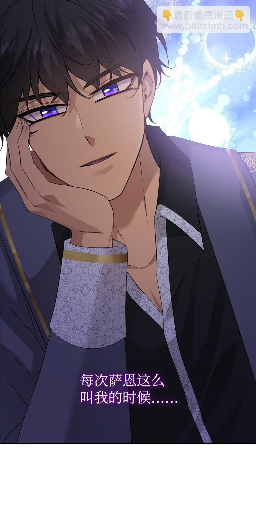 花與劍：帝國榮光的聯姻生活 - 41 到訪領地(2/2) - 6