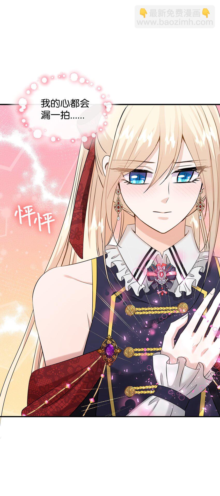 花與劍：帝國榮光的聯姻生活 - 41 到訪領地(2/2) - 7