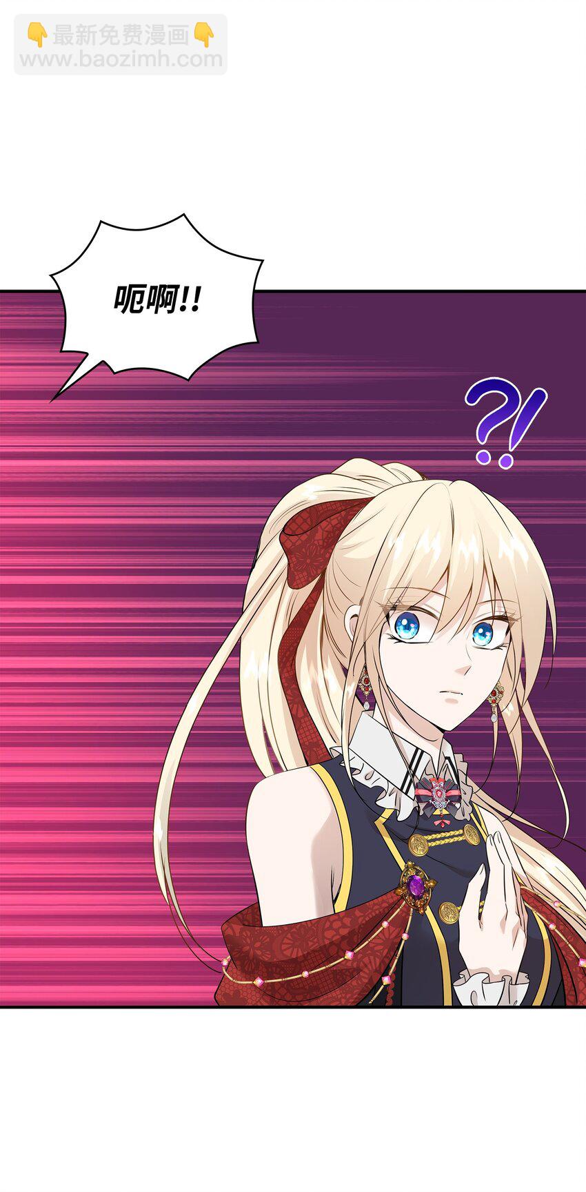 花與劍：帝國榮光的聯姻生活 - 41 到訪領地(2/2) - 1