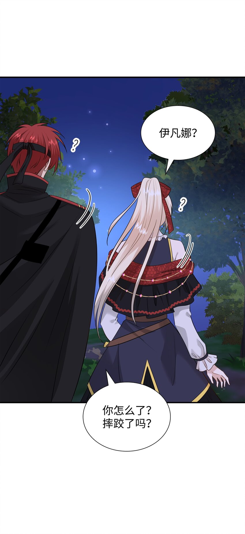 花與劍：帝國榮光的聯姻生活 - 41 到訪領地(2/2) - 2