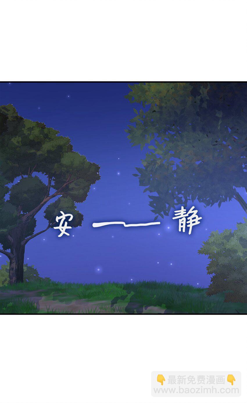 花與劍：帝國榮光的聯姻生活 - 41 到訪領地(2/2) - 4