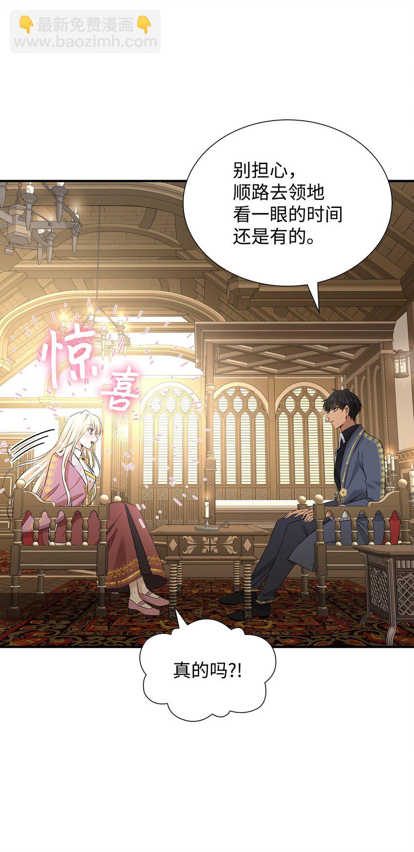 花與劍：帝國榮光的聯姻生活 - 41 到訪領地(1/2) - 8