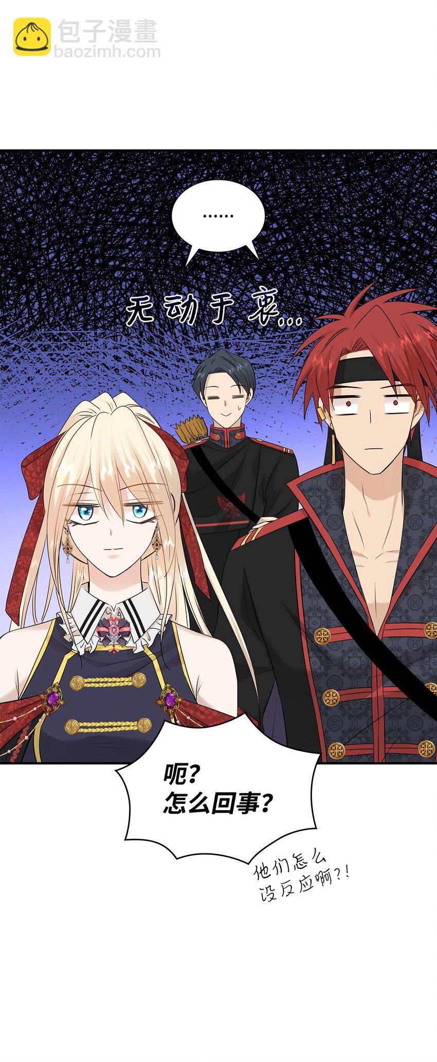 花與劍：帝國榮光的聯姻生活 - 41 到訪領地(2/2) - 2