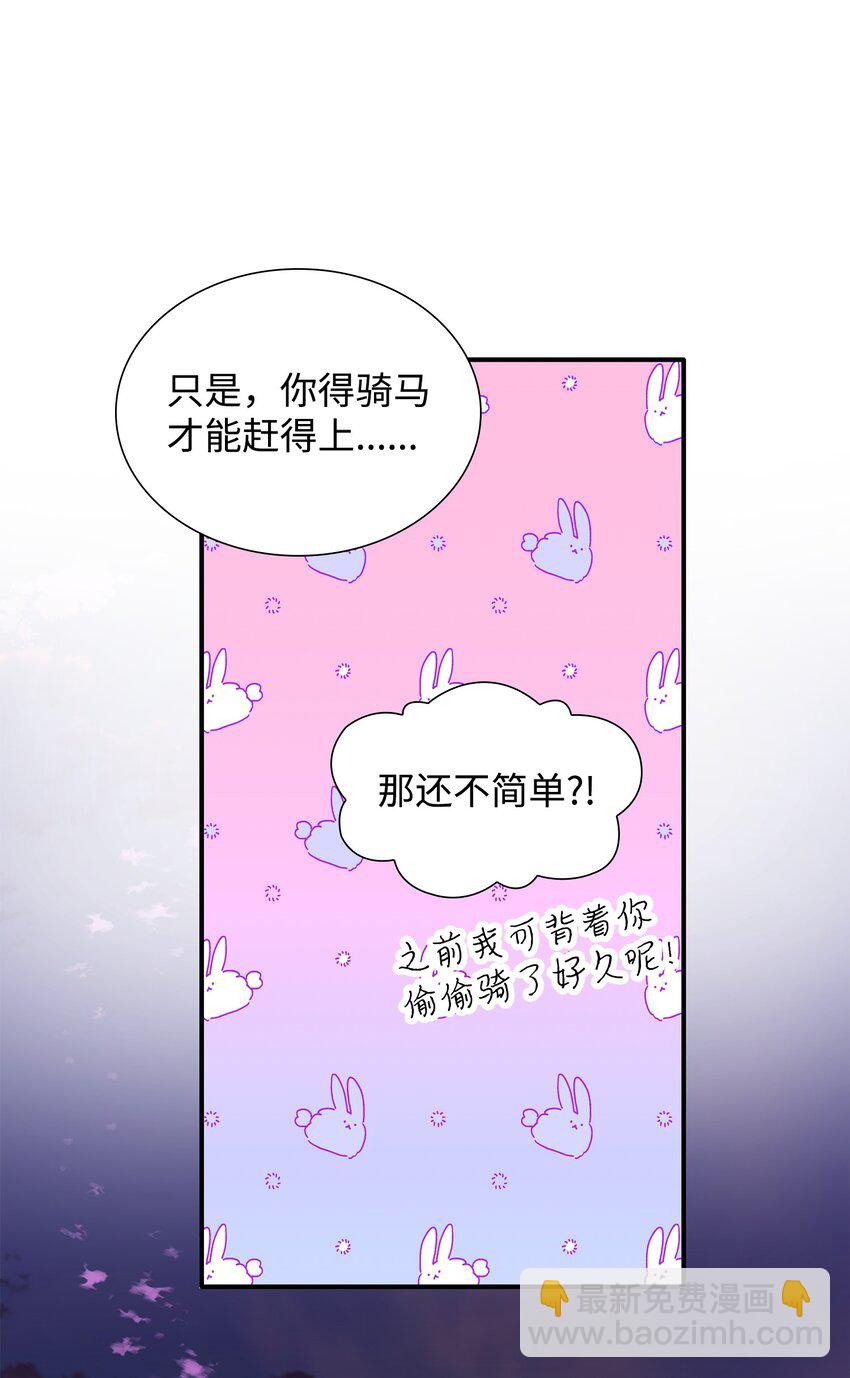 花與劍：帝國榮光的聯姻生活 - 41 到訪領地(1/2) - 1