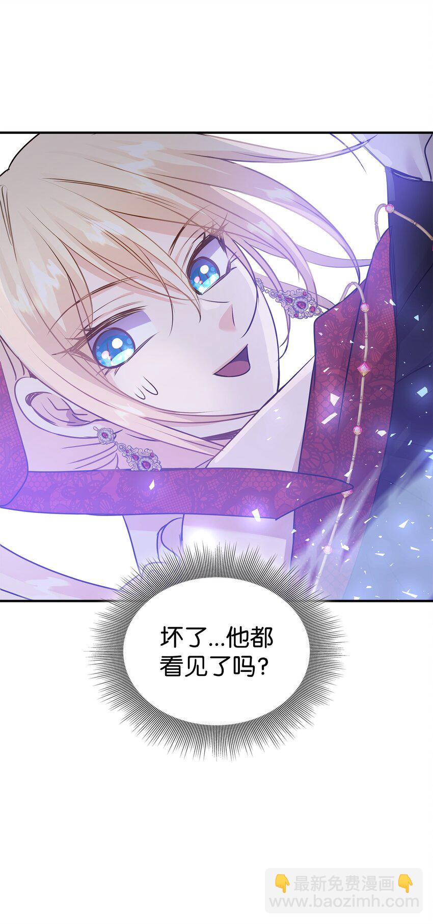 花與劍：帝國榮光的聯姻生活 - 43 被瑞維發現了(3/3) - 1