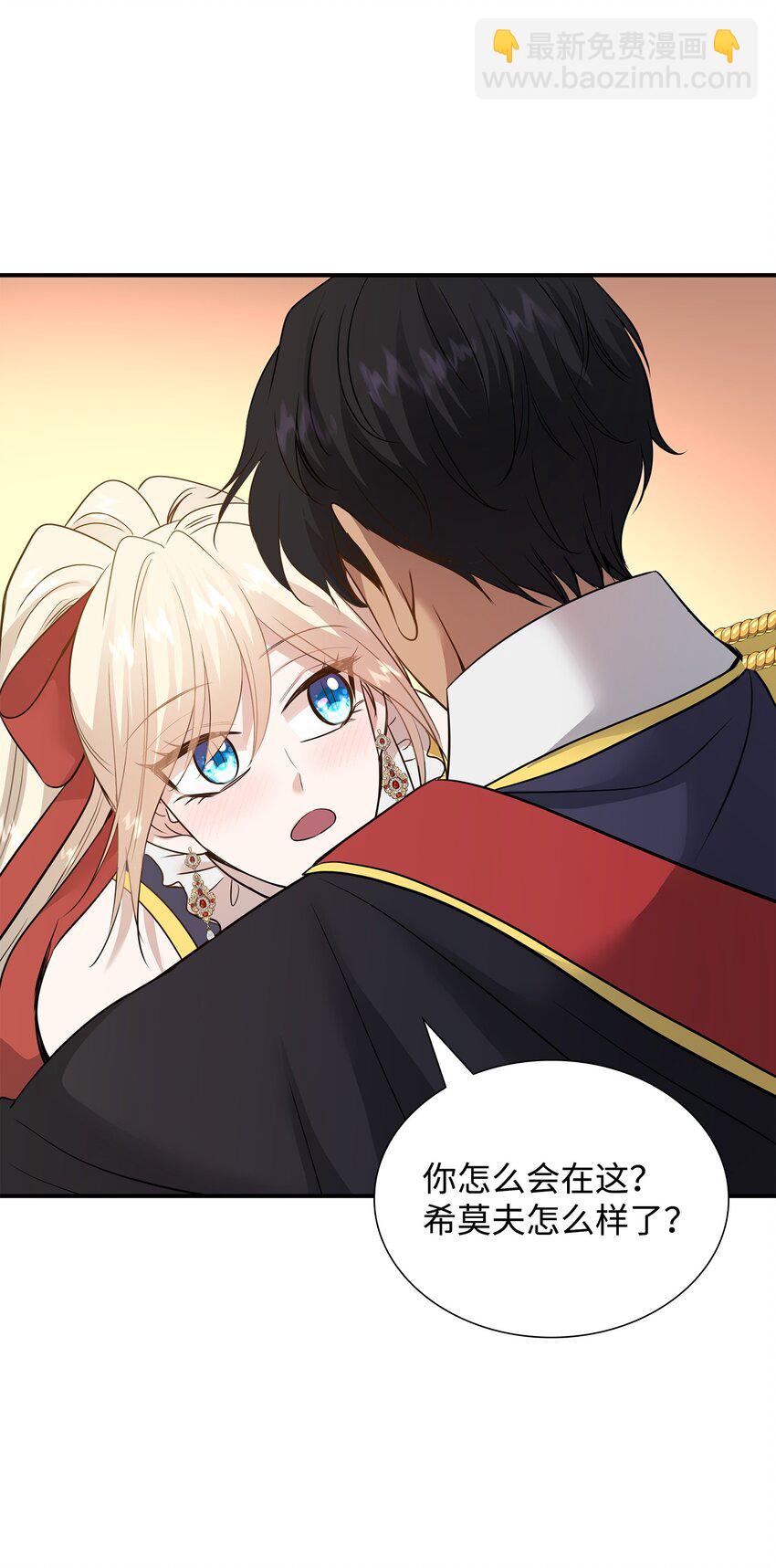 花與劍：帝國榮光的聯姻生活 - 43 被瑞維發現了(1/3) - 4