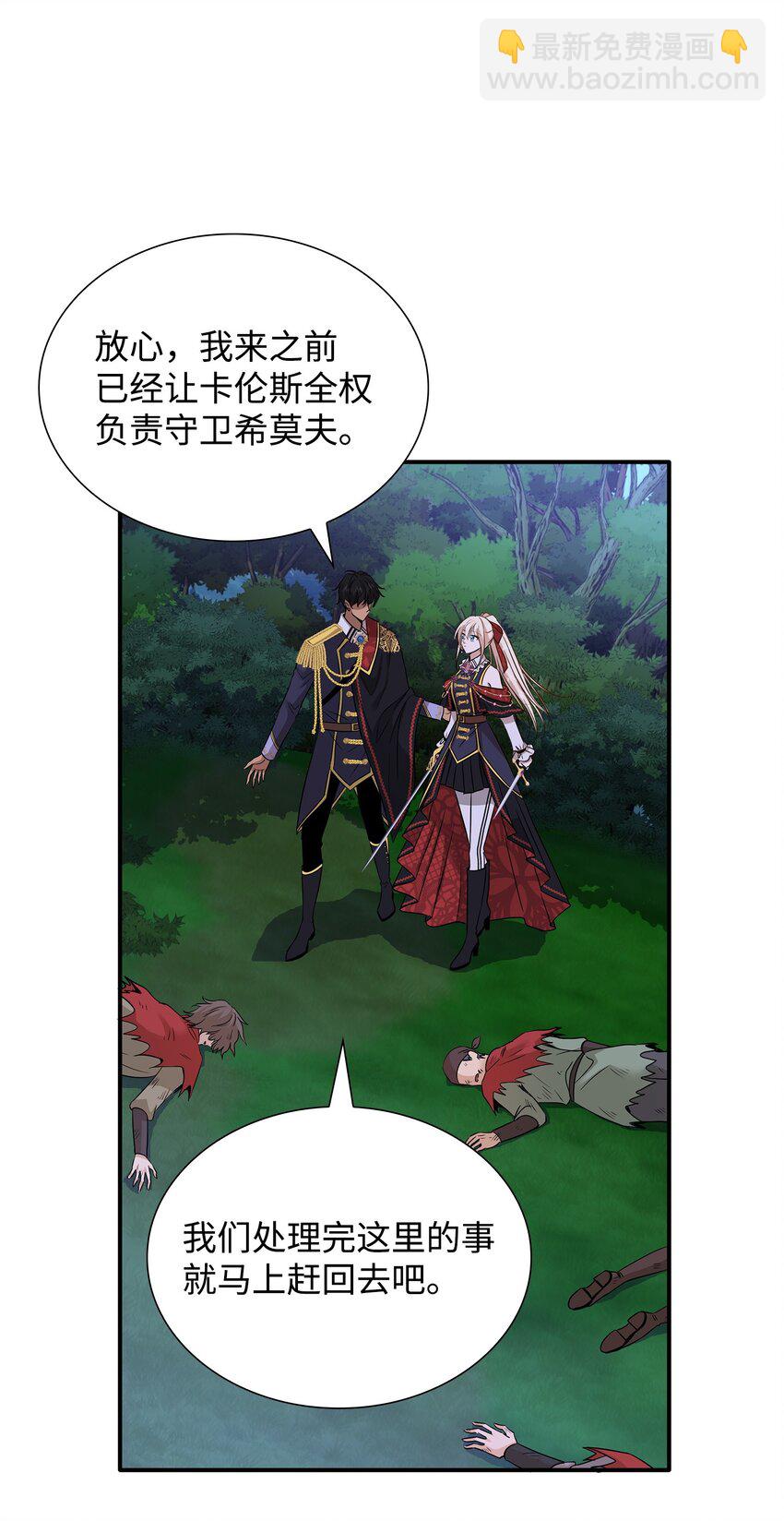 花與劍：帝國榮光的聯姻生活 - 43 被瑞維發現了(1/3) - 6