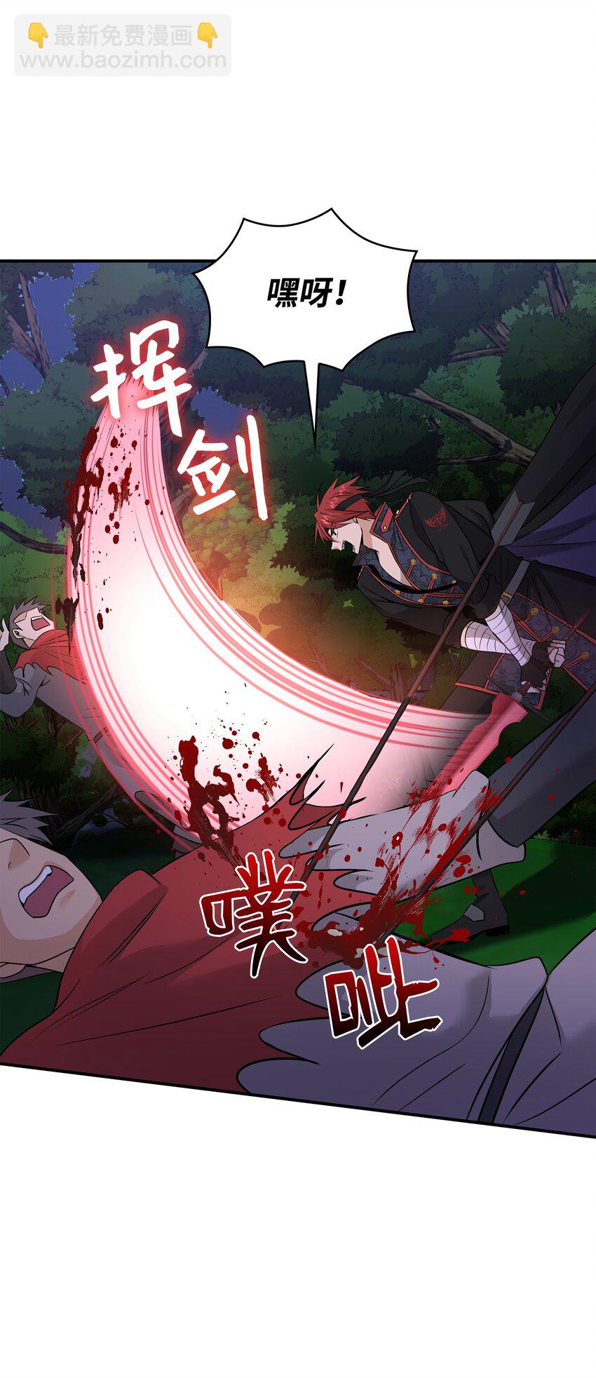 花與劍：帝國榮光的聯姻生活 - 43 被瑞維發現了(1/3) - 4