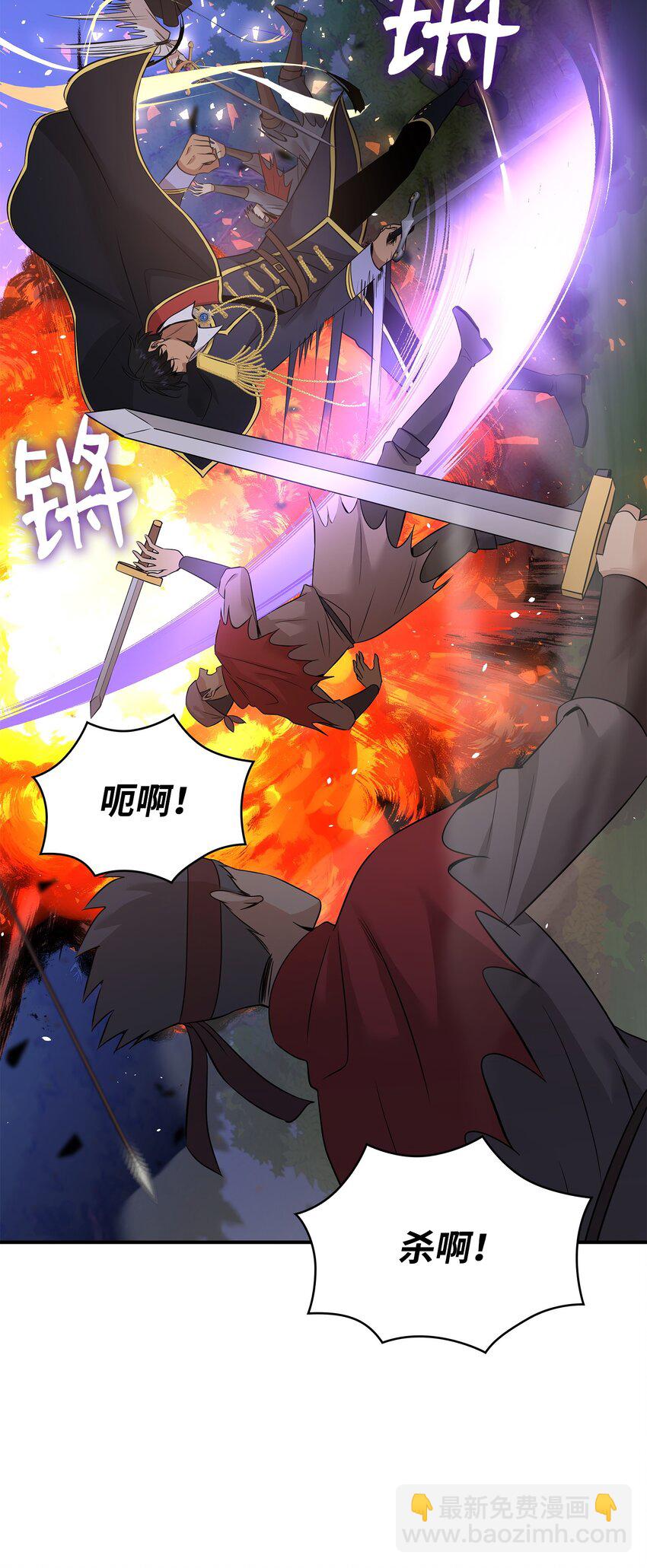 花與劍：帝國榮光的聯姻生活 - 43 被瑞維發現了(1/3) - 3