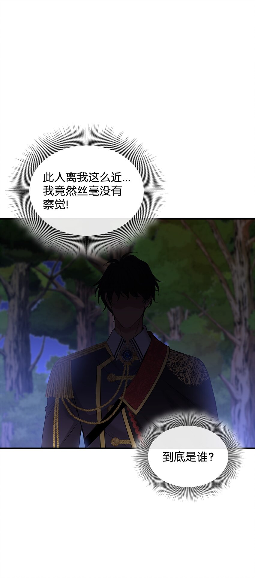 花與劍：帝國榮光的聯姻生活 - 43 被瑞維發現了(1/3) - 4