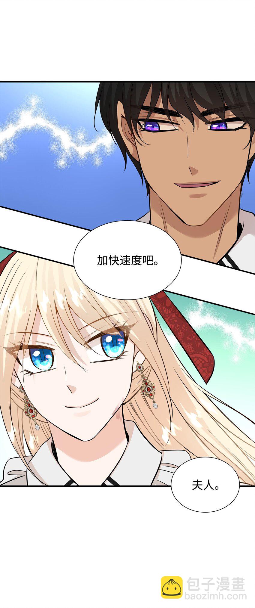 花與劍：帝國榮光的聯姻生活 - 43 被瑞維發現了(2/3) - 7