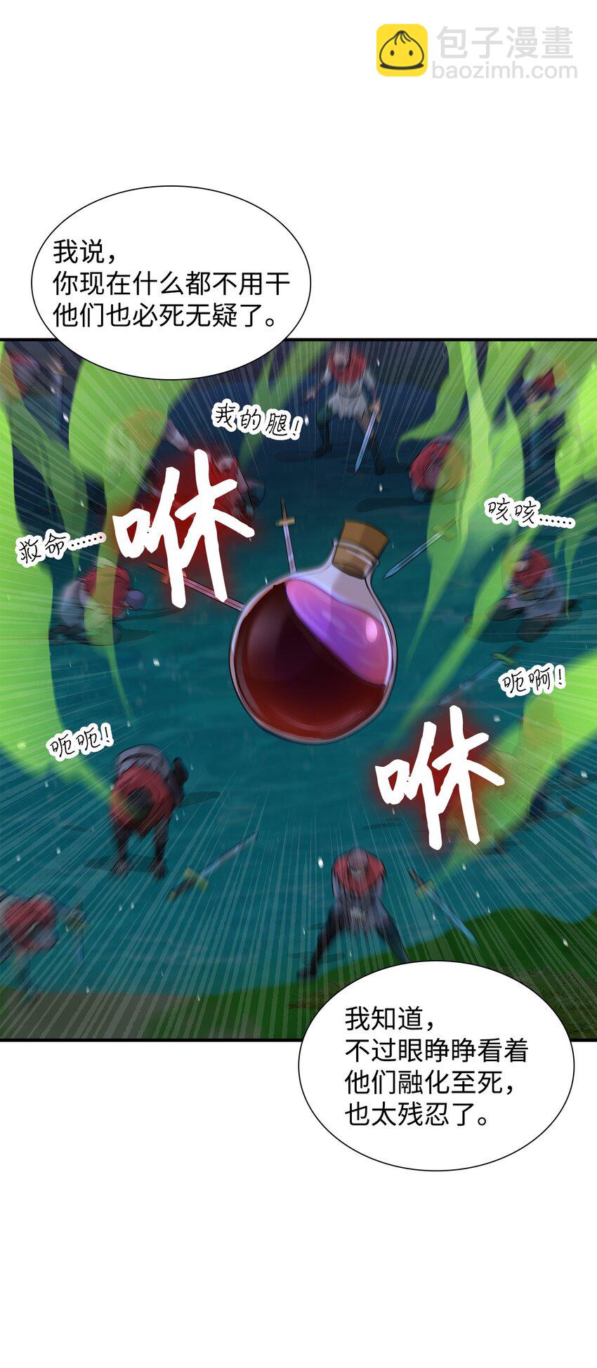 花與劍：帝國榮光的聯姻生活 - 43 被瑞維發現了(2/3) - 6