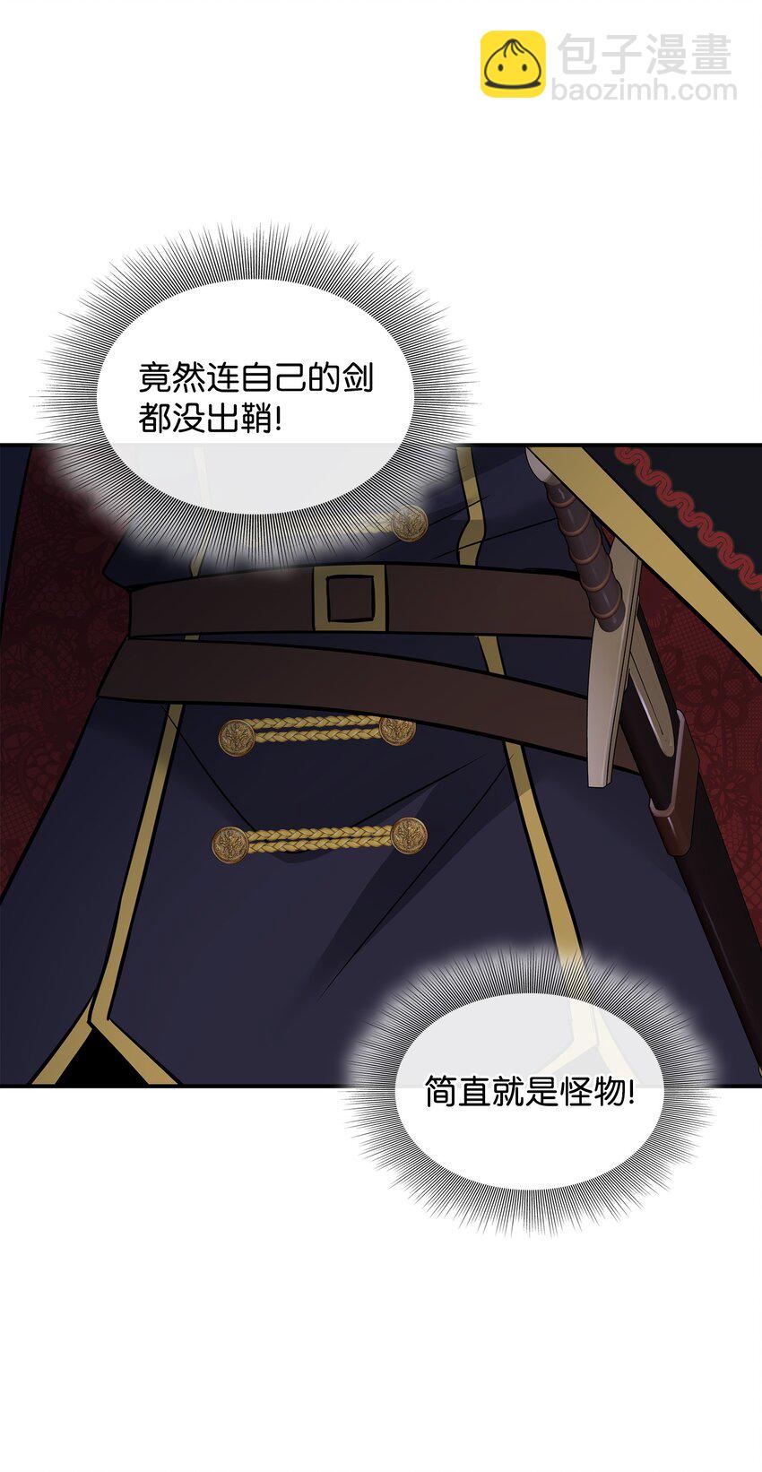 花與劍：帝國榮光的聯姻生活 - 43 被瑞維發現了(2/3) - 7