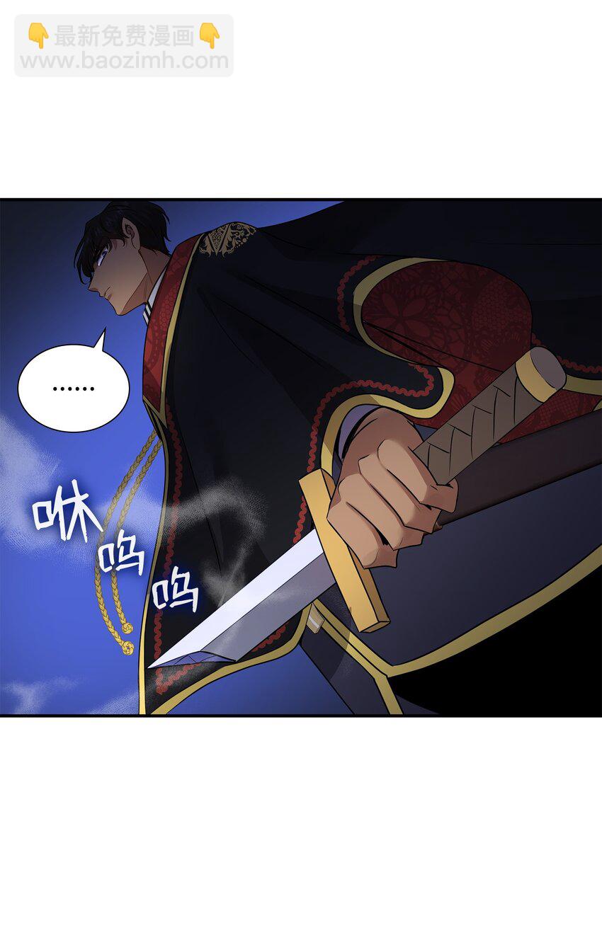 花與劍：帝國榮光的聯姻生活 - 43 被瑞維發現了(2/3) - 6