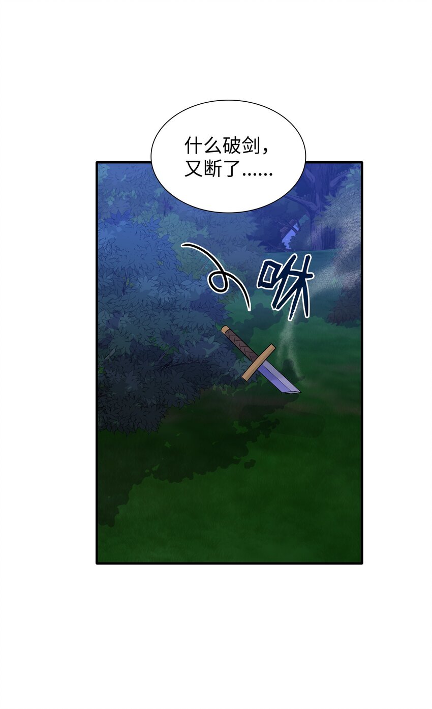 花與劍：帝國榮光的聯姻生活 - 43 被瑞維發現了(2/3) - 7