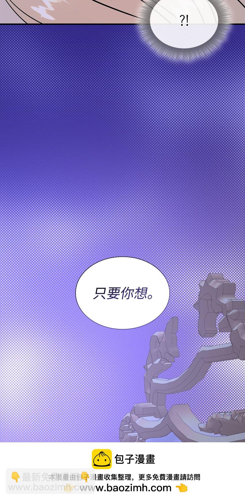 花與劍：帝國榮光的聯姻生活 - 45 鴛鴦戲水(2/3) - 6