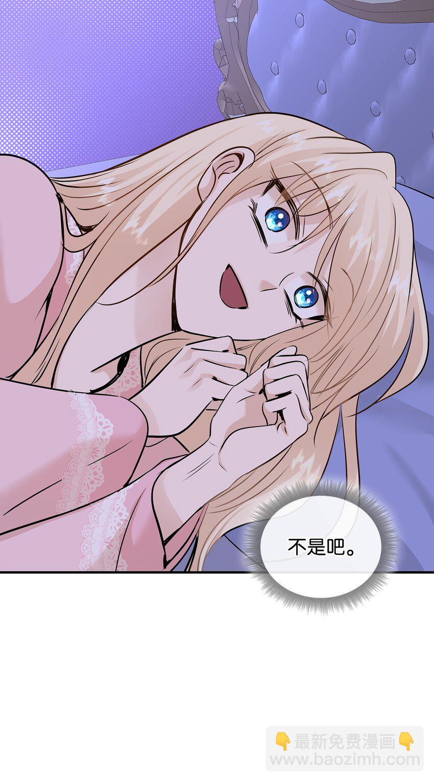 花與劍：帝國榮光的聯姻生活 - 45 鴛鴦戲水(3/3) - 1