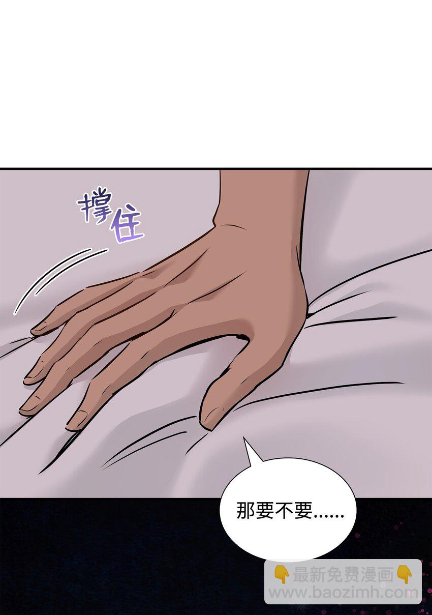 花與劍：帝國榮光的聯姻生活 - 45 鴛鴦戲水(3/3) - 2