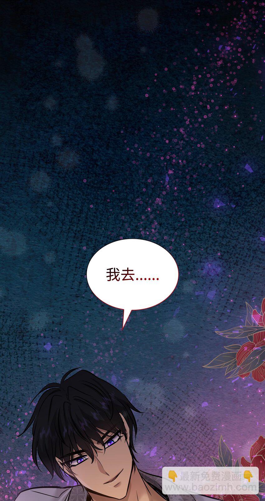 花與劍：帝國榮光的聯姻生活 - 45 鴛鴦戲水(3/3) - 1