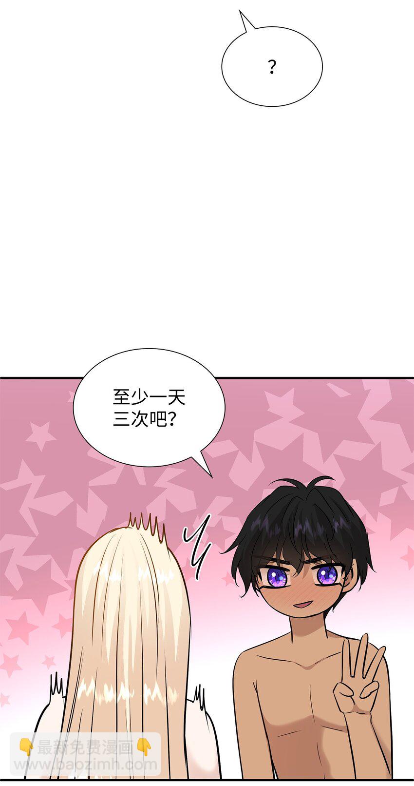 花與劍：帝國榮光的聯姻生活 - 45 鴛鴦戲水(2/3) - 6