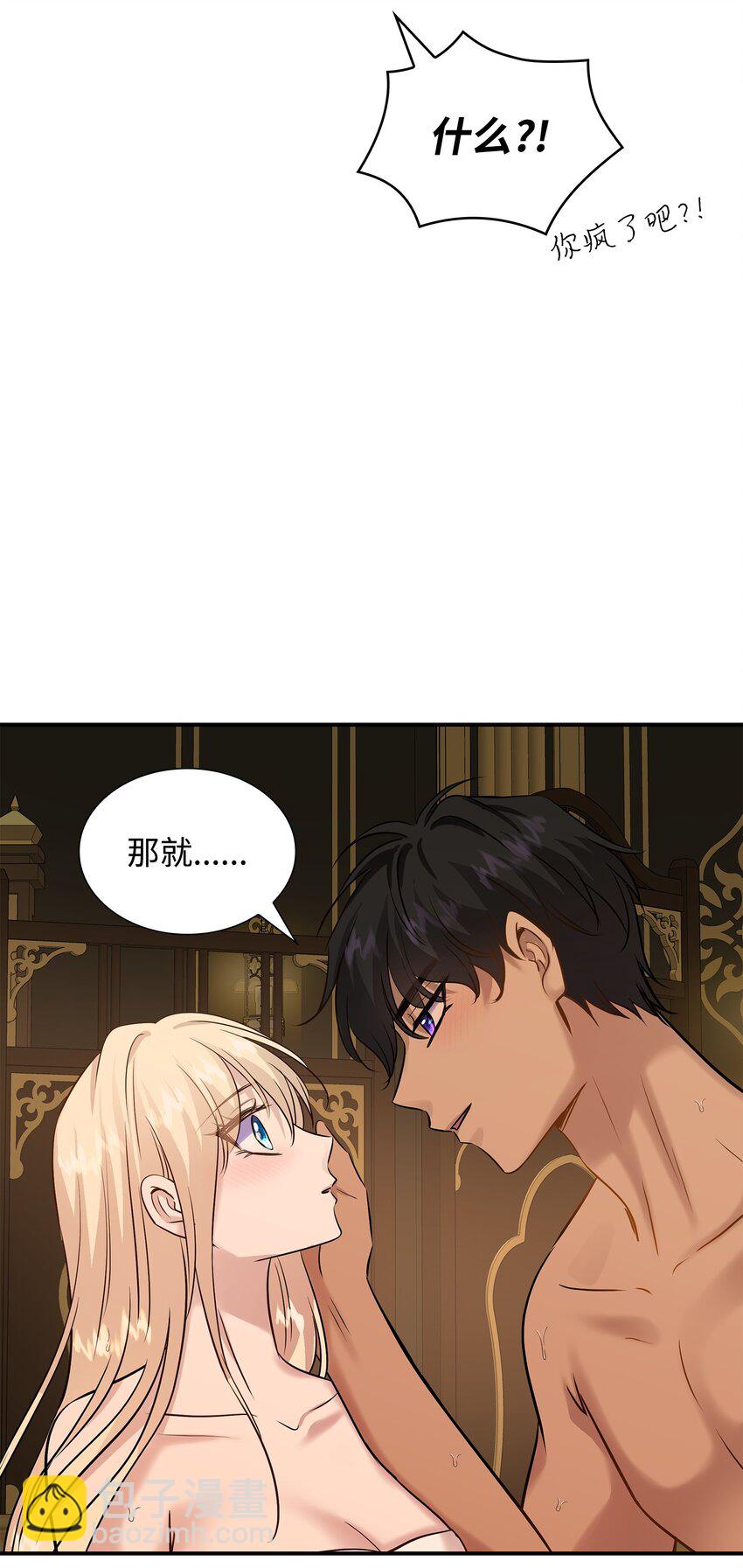 花與劍：帝國榮光的聯姻生活 - 45 鴛鴦戲水(2/3) - 7