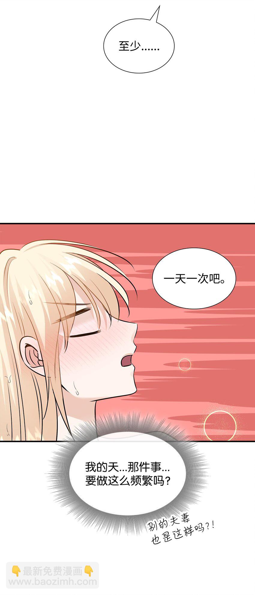 花與劍：帝國榮光的聯姻生活 - 45 鴛鴦戲水(2/3) - 8