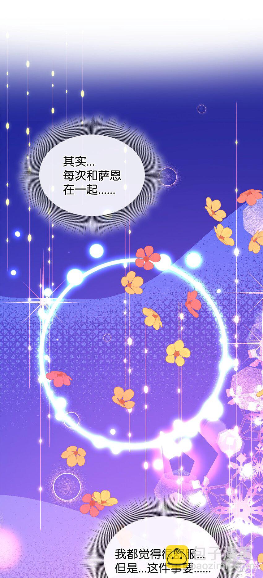 花與劍：帝國榮光的聯姻生活 - 45 鴛鴦戲水(2/3) - 1