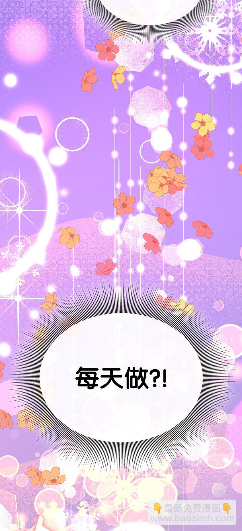 花與劍：帝國榮光的聯姻生活 - 45 鴛鴦戲水(2/3) - 2