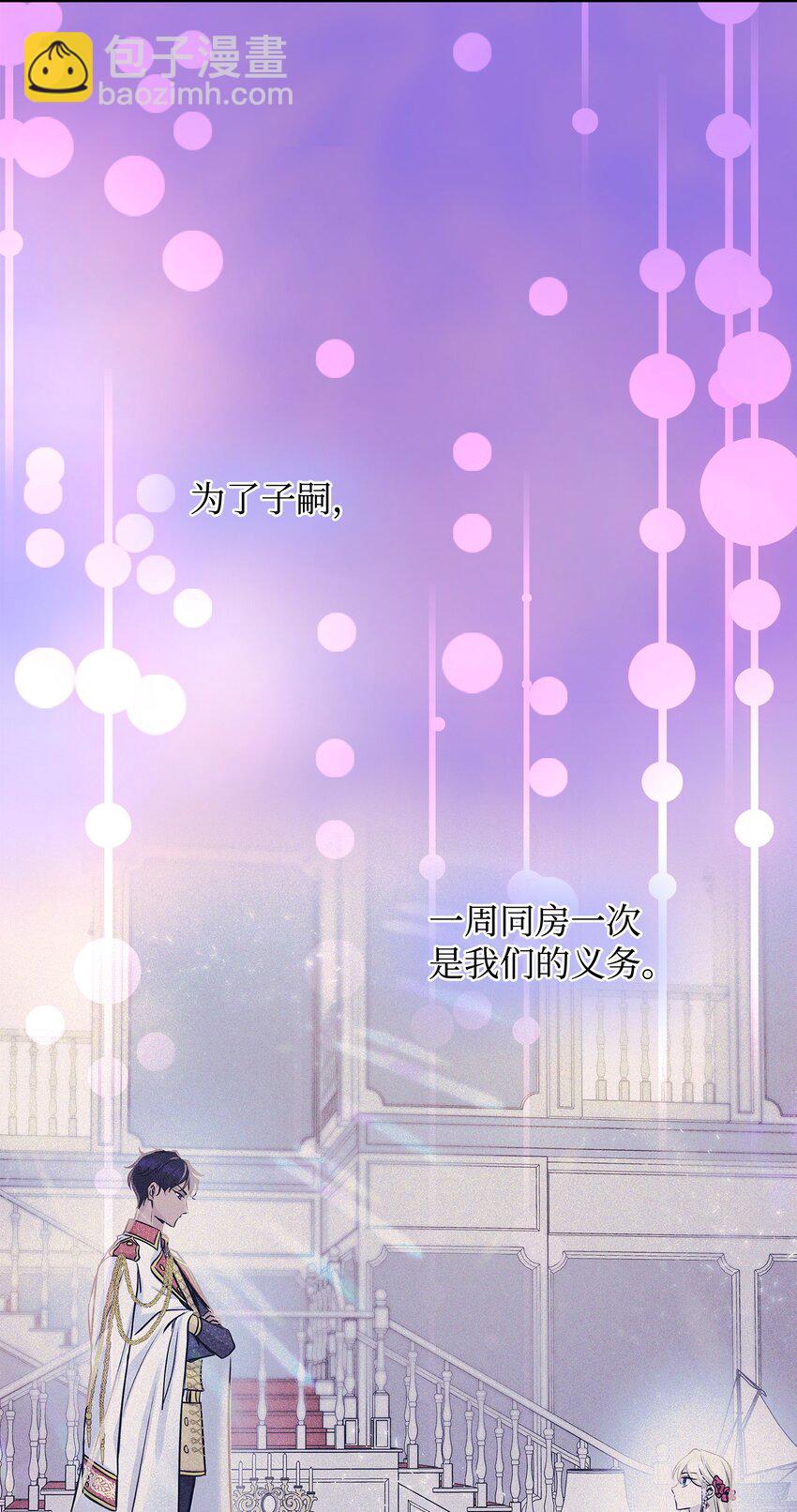 花與劍：帝國榮光的聯姻生活 - 45 鴛鴦戲水(2/3) - 5