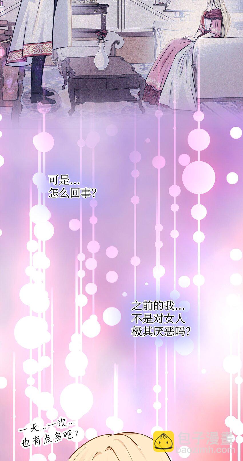 花與劍：帝國榮光的聯姻生活 - 45 鴛鴦戲水(2/3) - 6