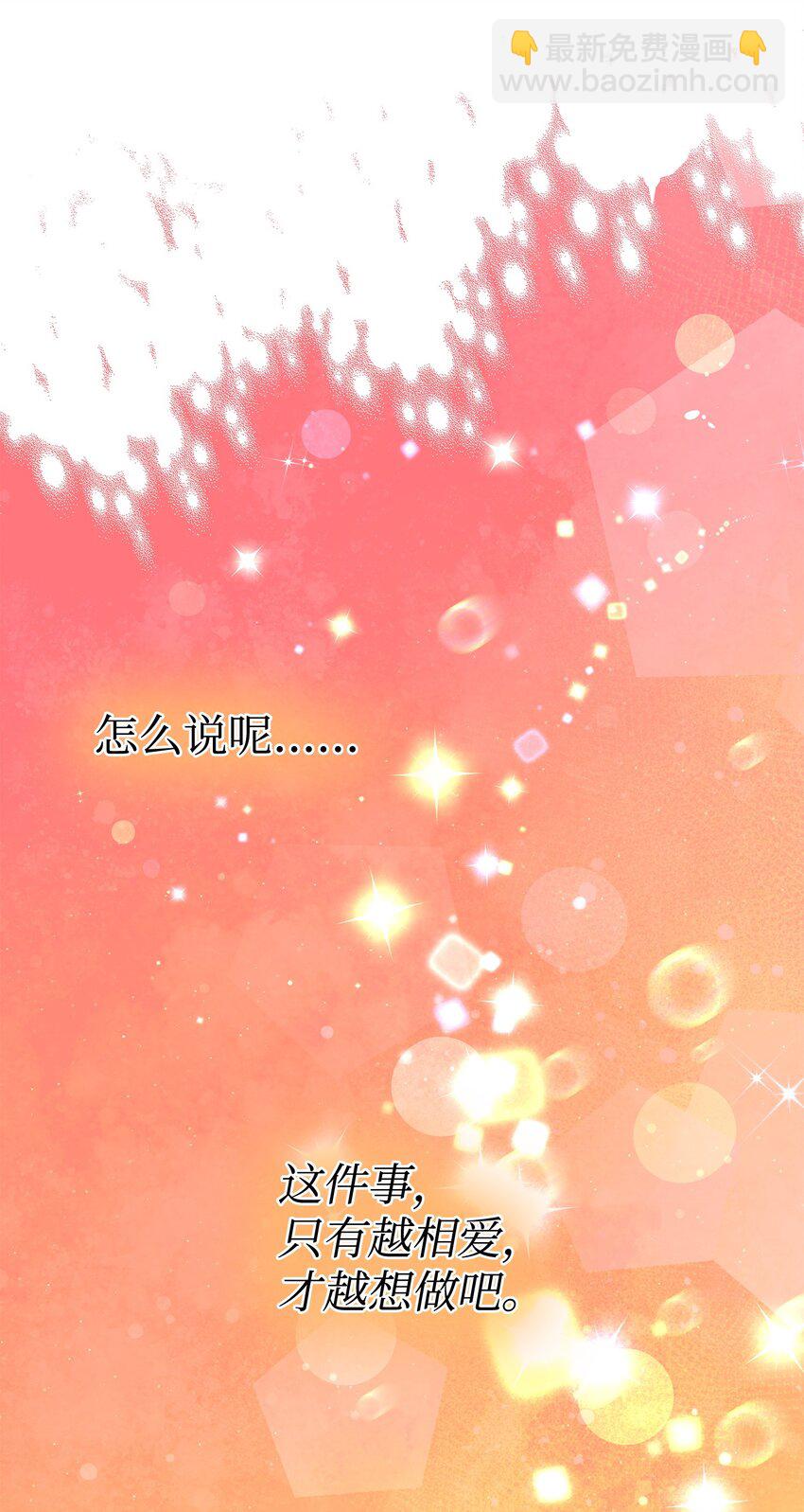 花與劍：帝國榮光的聯姻生活 - 45 鴛鴦戲水(2/3) - 1