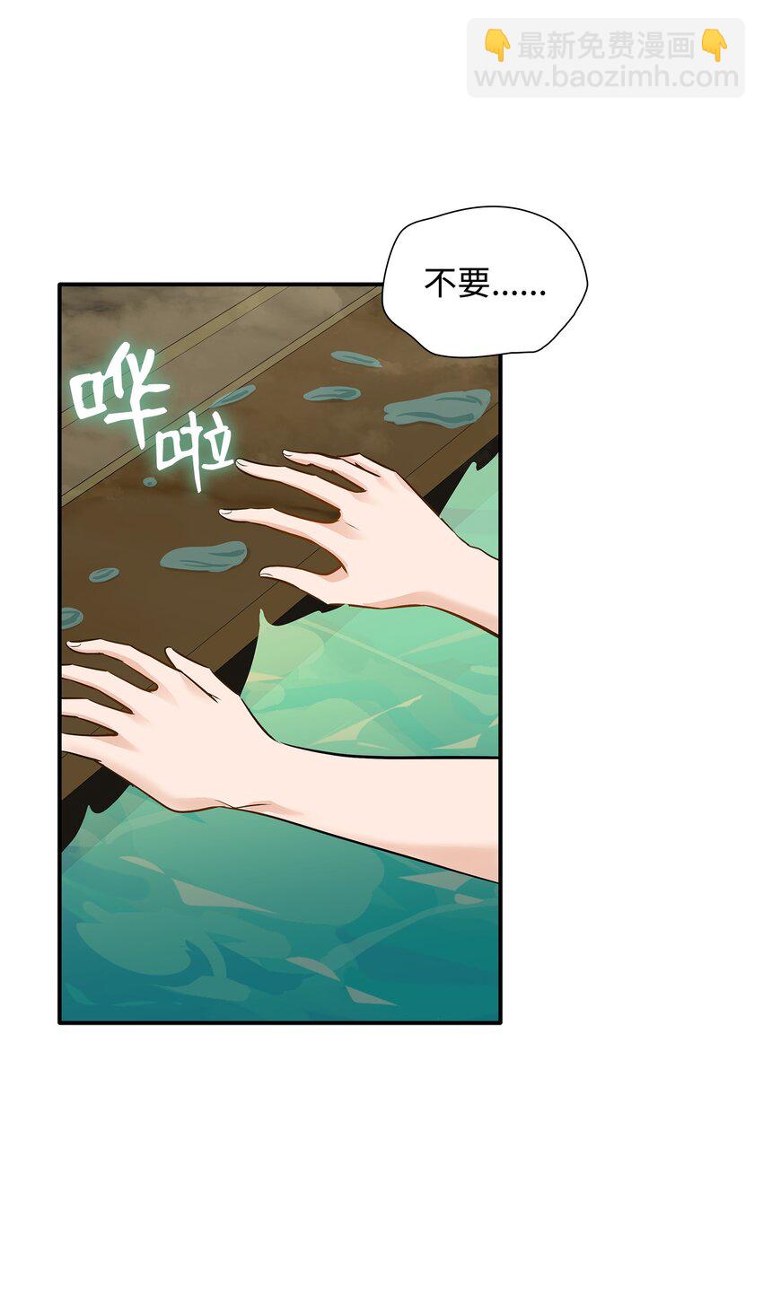 花與劍：帝國榮光的聯姻生活 - 45 鴛鴦戲水(2/3) - 6