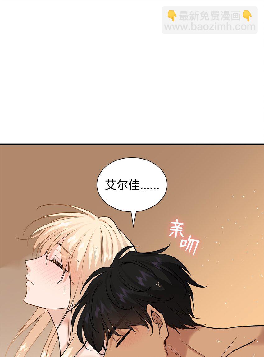 花與劍：帝國榮光的聯姻生活 - 45 鴛鴦戲水(2/3) - 1