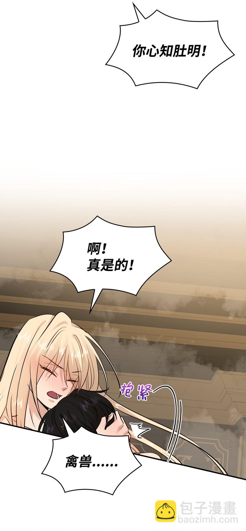 花與劍：帝國榮光的聯姻生活 - 45 鴛鴦戲水(2/3) - 7