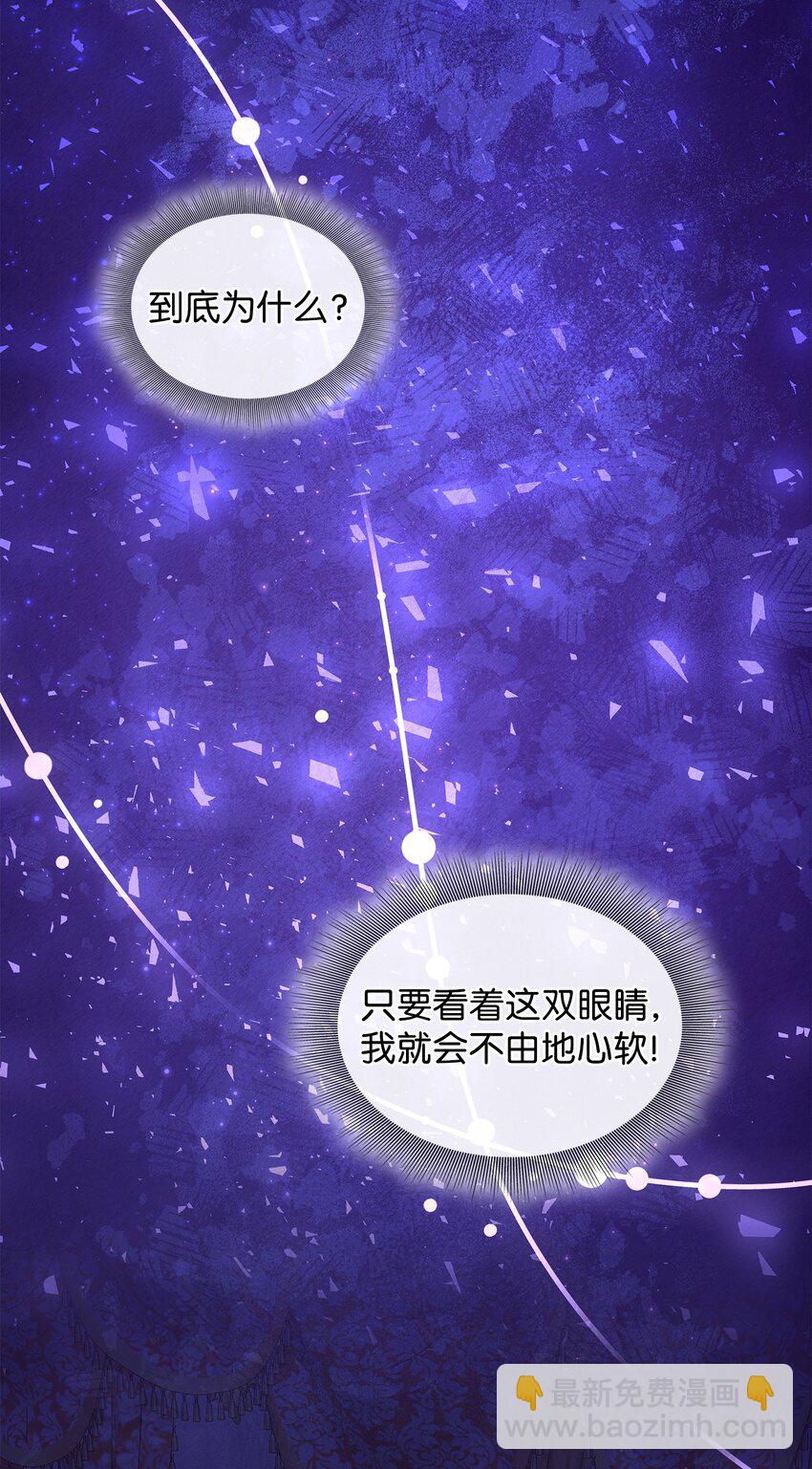 花與劍：帝國榮光的聯姻生活 - 45 鴛鴦戲水(2/3) - 2