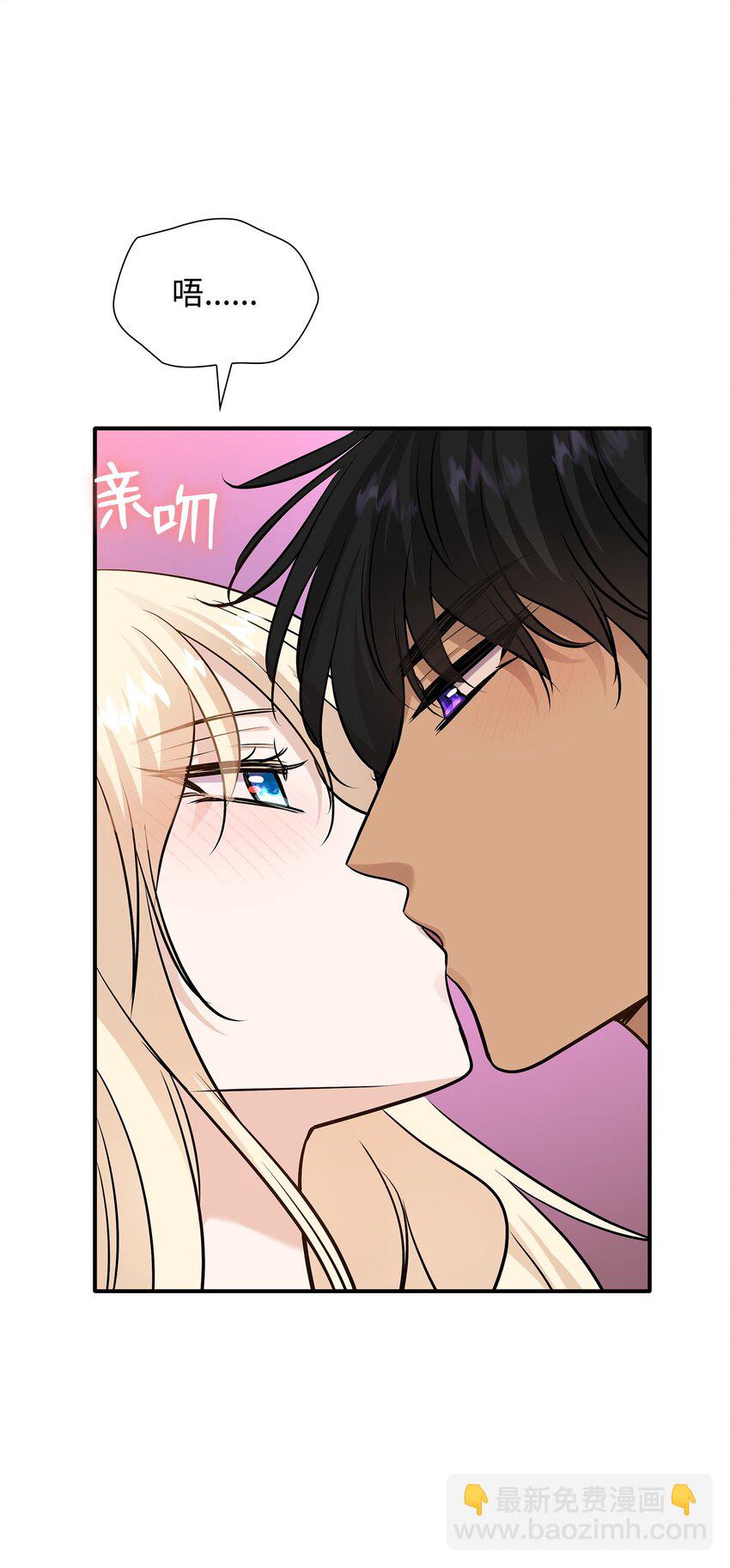 花與劍：帝國榮光的聯姻生活 - 45 鴛鴦戲水(2/3) - 4