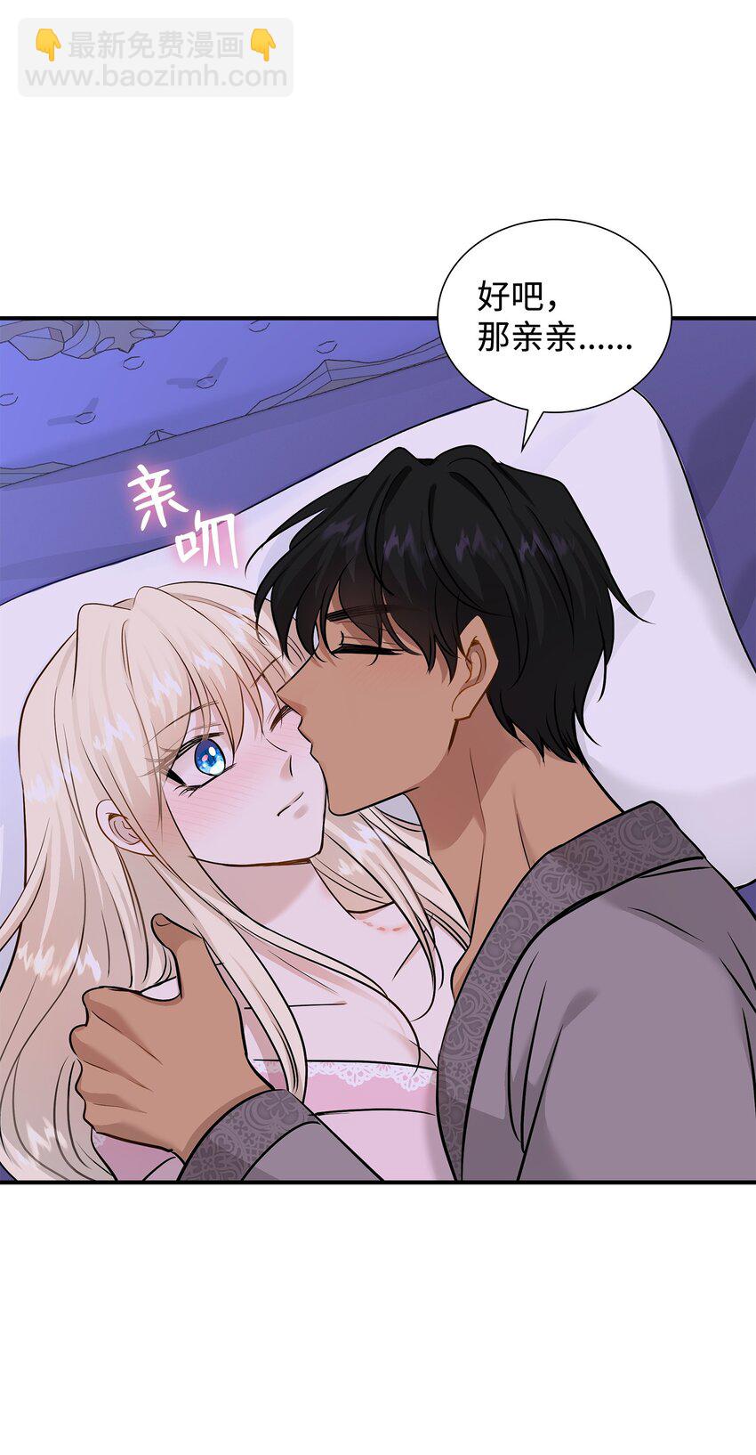 花與劍：帝國榮光的聯姻生活 - 45 鴛鴦戲水(2/3) - 7