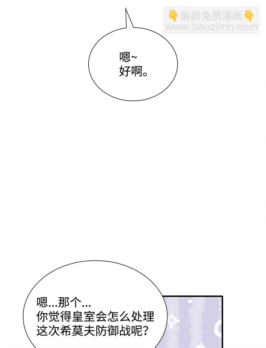 花與劍：帝國榮光的聯姻生活 - 45 鴛鴦戲水(2/3) - 1