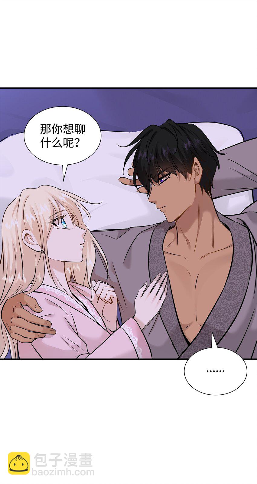 花與劍：帝國榮光的聯姻生活 - 45 鴛鴦戲水(2/3) - 3