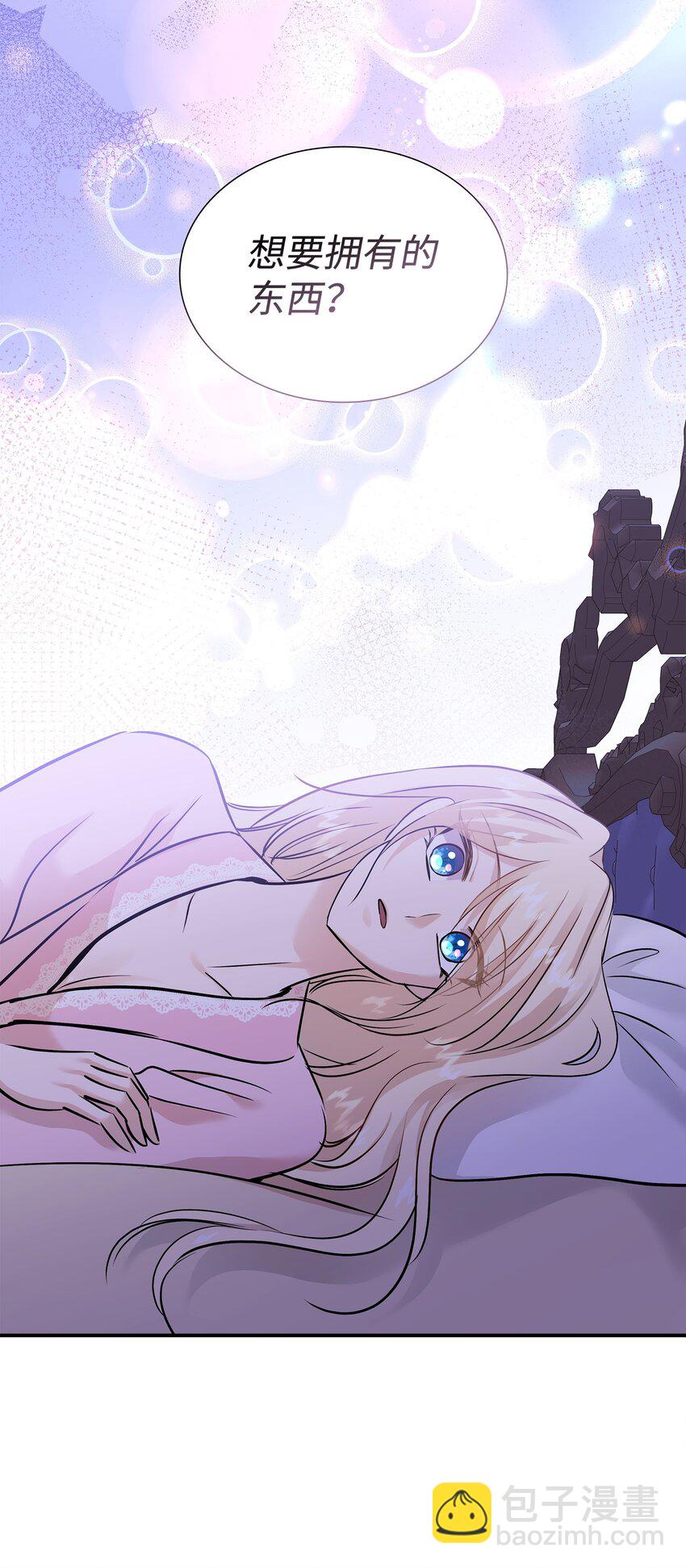 花與劍：帝國榮光的聯姻生活 - 45 鴛鴦戲水(2/3) - 5