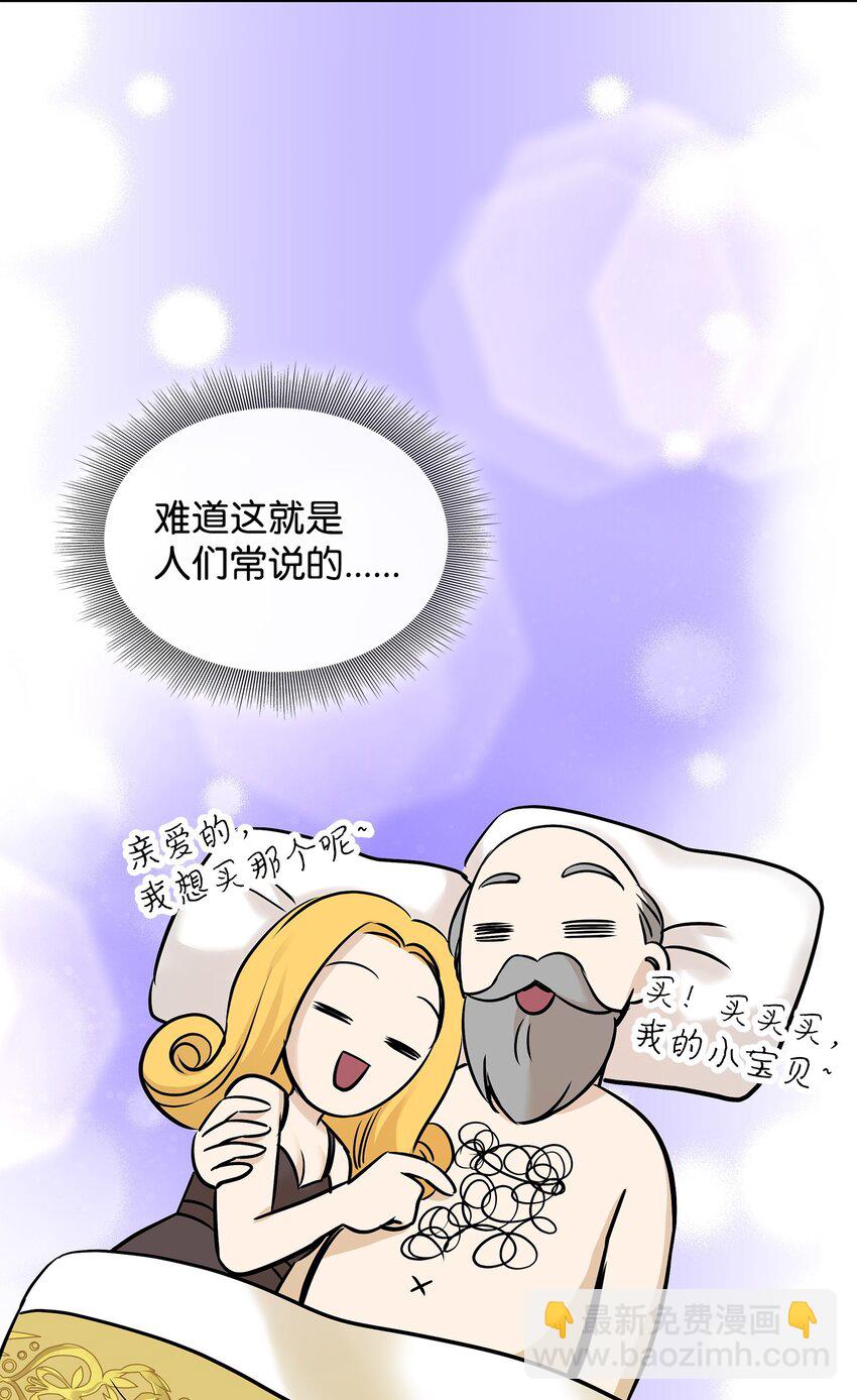 花與劍：帝國榮光的聯姻生活 - 45 鴛鴦戲水(2/3) - 1