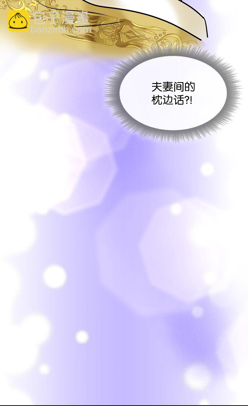 花與劍：帝國榮光的聯姻生活 - 45 鴛鴦戲水(2/3) - 2