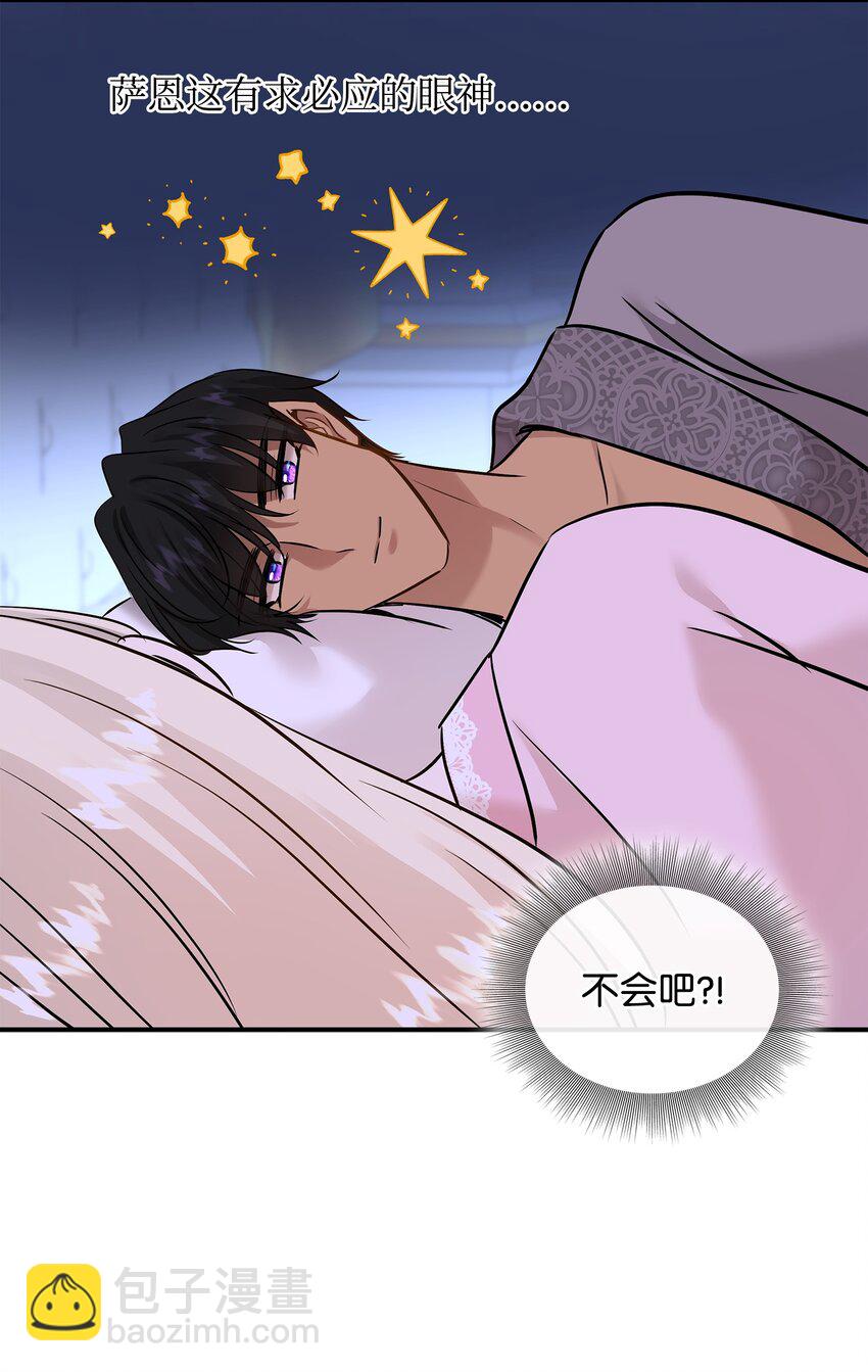 花與劍：帝國榮光的聯姻生活 - 45 鴛鴦戲水(2/3) - 3